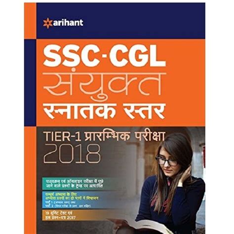 SSC CGL Combined Graduate Level Tier - 1 Preliminary Exam | By Arihant ...