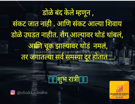 Good Night Image With Quotes in Marathi Free Download