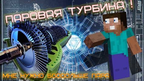 ТУРБИНА MEKANISM V9! МНЕ НУЖНО МНООООГО ПАРА :) - YouTube