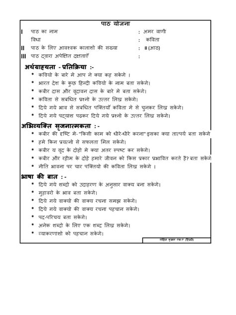 Image result for Ismruthi Lesson Flowchart in Hindi 9th Class