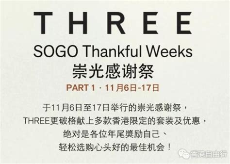 2019下半年SOGO店庆 THREE年度购物盛事 | 崇光感谢祭精选推介（11月6至17日）(2) - 香港购物