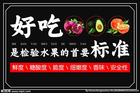 好吃是检验水果的首要标准设计图__广告设计_广告设计_设计图库_昵图网nipic.com