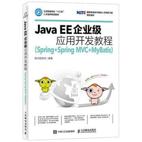 正版书籍 Java EE企业级应用开发教程 9787115461025 人民邮电出版社图片,高清实拍大图—苏宁易购