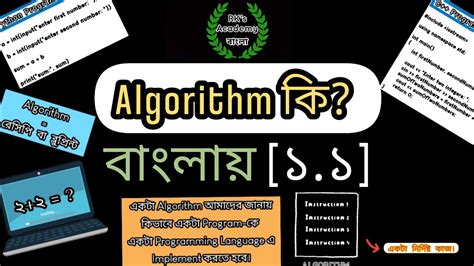 Image result for Algorithm Bangla