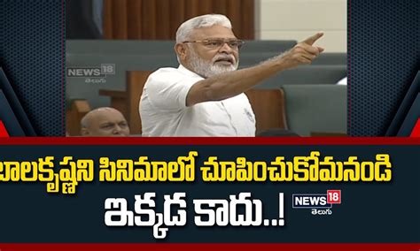Ambati Rambabu: బాలకృష్ణని సినిమాలో చూపించుకోమనండి ఇక్కడ కాదు