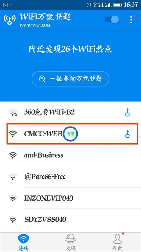 需要手机认证的cmcc-web带有专享标志的wifi是免费的吗_百度知道