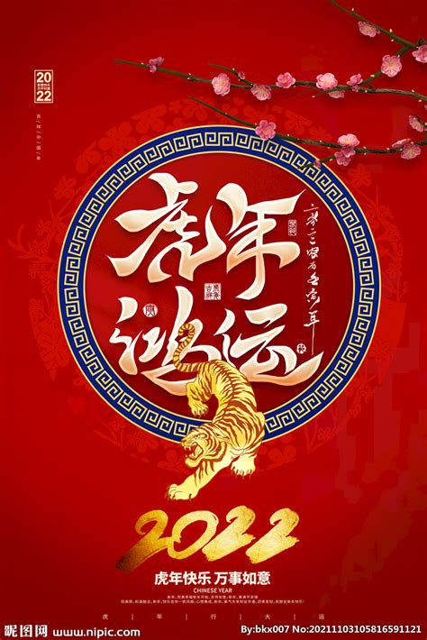 2022虎年新年电子贺卡PPT__节日|民俗_PPT_多媒体图库_昵图网nipic.com