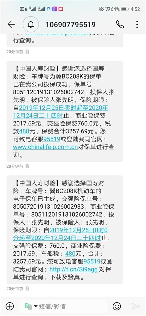 突然收到中国人寿保险保单短信 - 知乎