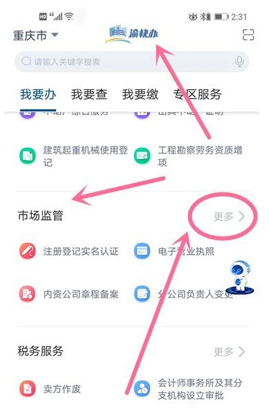 渝快办怎么办理营业执照 重庆市政府app办理营业执照方法介绍