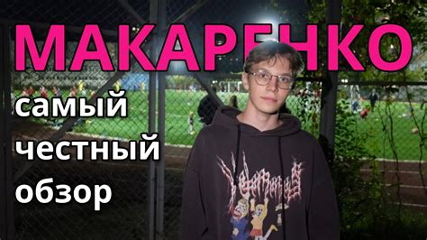 ПО СОЧИ: МАКАРЕНКО - YouTube