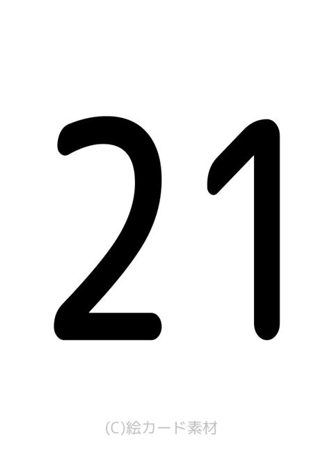21/数字21→30/かず・数字/絵カード素材