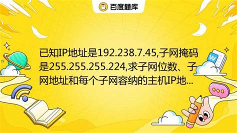 已知IP地址，如何计算其子网掩码，默认网关地址，网络地址等。 - yaoming-007 - 博客园