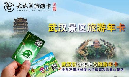 用户登录 - 武汉景区旅游年卡 武汉旅游年卡 武汉年卡