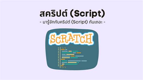 Image result for Scratch Script
