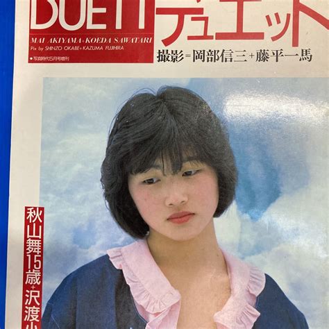 Yahoo!オークション - 写真時代 1986年5月号増刊 写真集 DUETT 秋山舞 ...