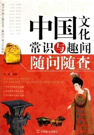 zhong guo wen hua chang shi yu qu wen sui wen sui cha (Chinese Edition ...