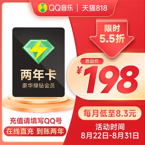 QQ音乐 豪华绿钻会员 24个月 2年卡 天猫优惠券折后￥180（￥360-180）_数码家电_优惠_大白菜打折啦-购物优惠信息