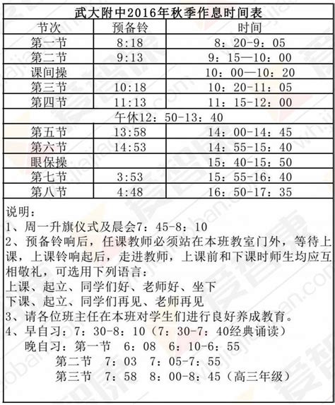 干货收藏！重庆2021年热门中学作息时间_时间表