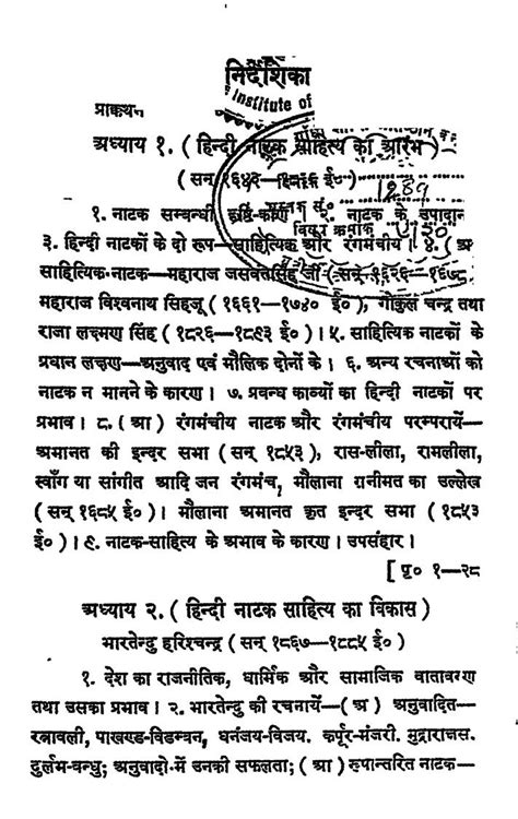 साहित्य का इतिहास | Hindi Book | Sahitya Ka Itihas - ePustakalay