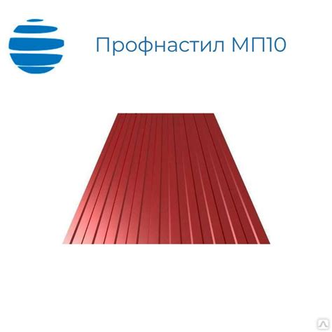Профнастил (профлист) МП10, 0.5 мм полимерное покрытие, цена в Уфе от ...