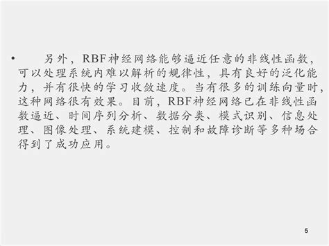 《人工神经网络理论及应用》课件第6章 RBF神经网络.ppt - 人人文库