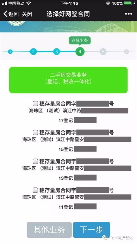 广州不动产登记微信预约操作指南- 广州本地宝