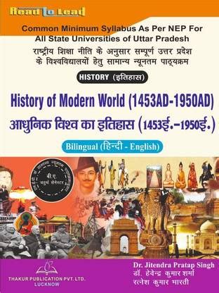 History Of Modern World 1453 AD -1950 AD All U.P State NEP Based ...