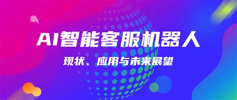 Ai 客服机器人 的图像结果