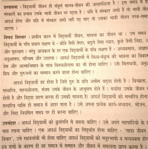 Adarsh vidyarthi aur samay ka sadupyog per nibandh - Brainly.in