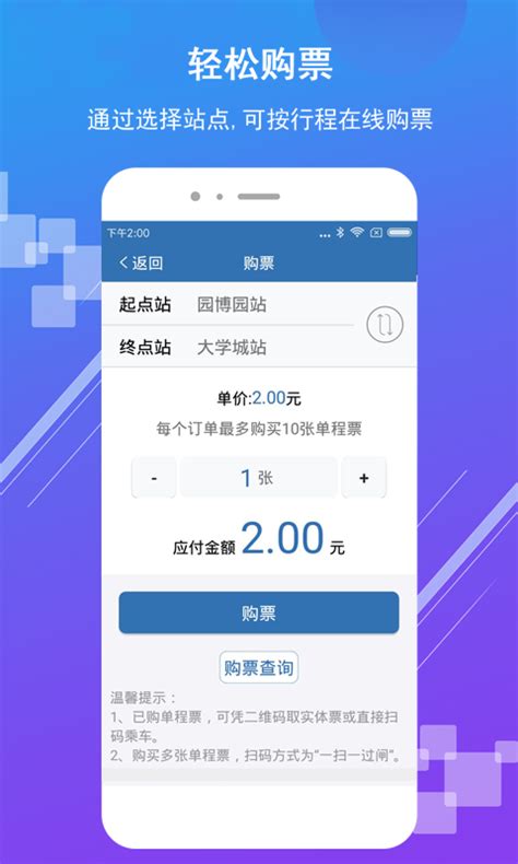 济南地铁app下载_济南地铁app安卓版下载_华粉圈
