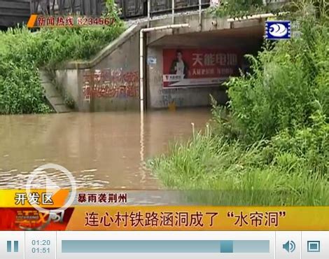大雨来袭铁路涵洞积水深近一米 村民出行遇阻-新闻中心-荆州新闻网