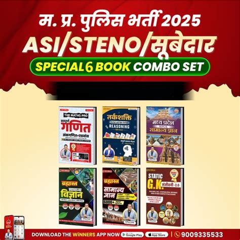 MP Police ASI/STENO/Subedar Hindi Medium Book Combo | तैयारी सेट ...