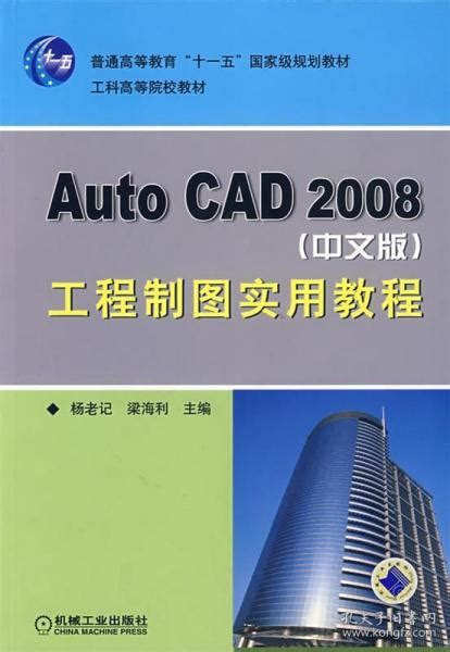 Autocad 2008 tutorial - laxentrainer