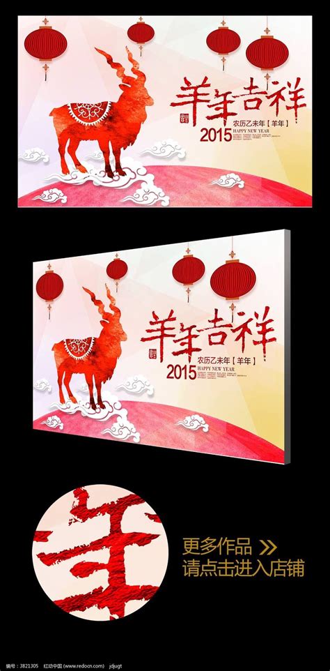 水彩风喜庆2015羊年年会背景板图片_展板_编号3821305_红动中国