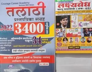 Talathi Prashnapatrika Sangrha 3400 Vastunishtha Prashna 2022 ...