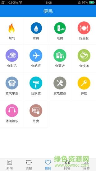 云邵阳app下载-云邵阳手机版下载v3.0.3 安卓版-绿色资源网