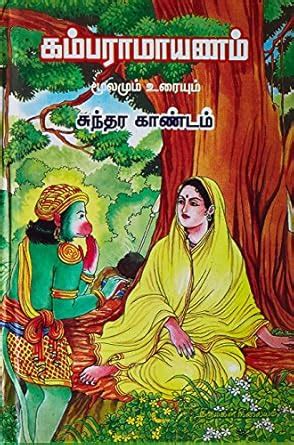 Kamba Ramayanam -Sundara Kandam : Kambar: Amazon.in: Books