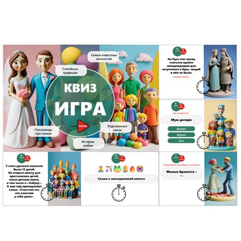 Игра ко Дню семьи. День семьи, любви и верности