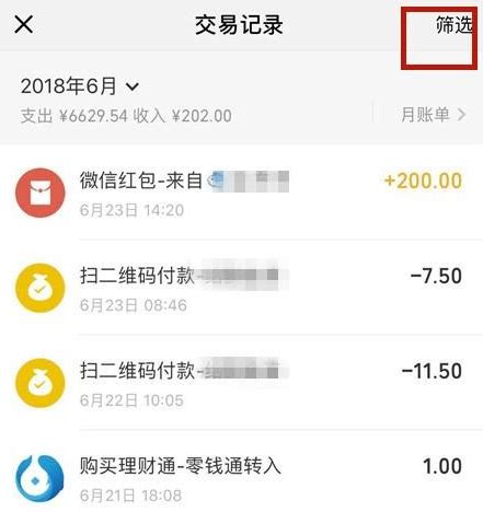 想看转账记录明细,微信转账记录怎么查?_进行_交易_对方