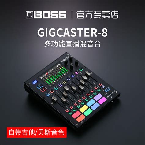 BOSS混音器Gigcaster8/GCS-8多通道立体声直播录音主播专业混音台_虎窝淘