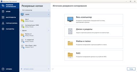 Обзор «Кибер Бэкап Персональный», универсального средства для ...