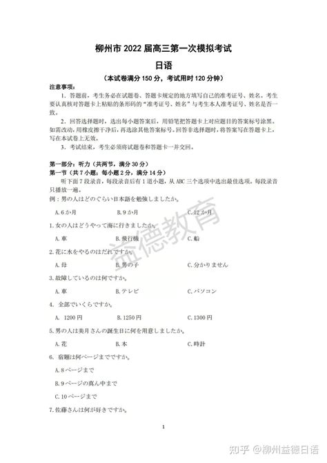 柳州市2022届高三第一次模拟考试日语 - 知乎