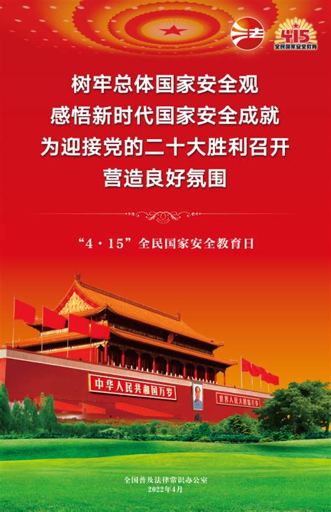 2019年全民国家安全教育日展板图片下载_红动中国