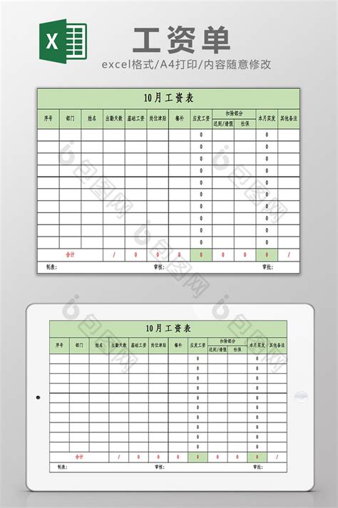 工资表免费下载-工资表Excel模板下载-华军软件园