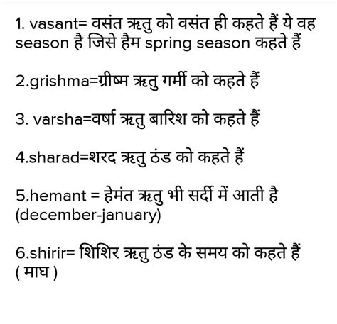 Vasant Ritu grishma Ritu Varsha Ritu Sharad Ritu hemant ritu to Shishir ...