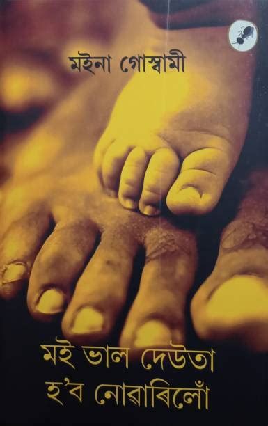 Assamese Books - Buy Assamese Books Online at Best Prices In India ...