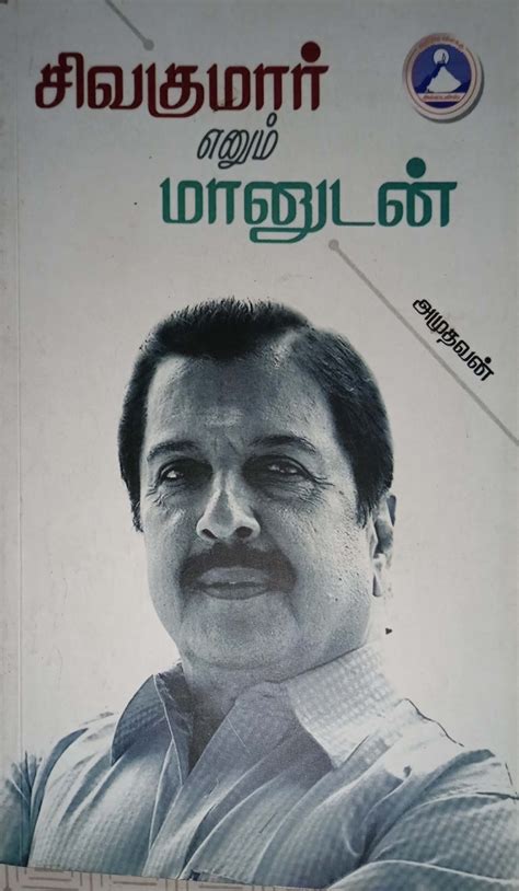 Routemybook - Buy Sivakumar Enum Manudan [சிவகுமார் எனும் மானுடன்] by ...