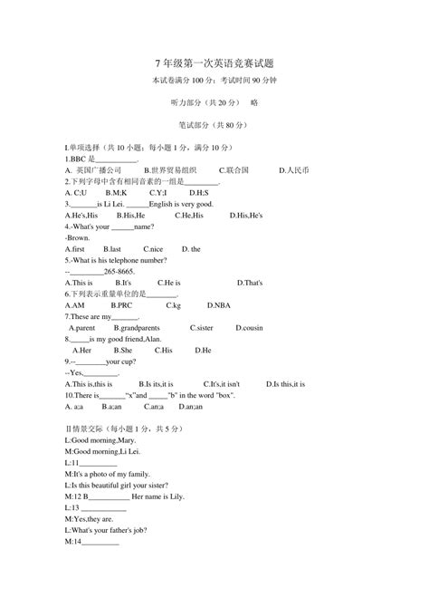 辽宁省鞍山市台安县2021-2022学年第一学期七年级英语第一次月考试题（图片版含答案，无听力题）-21世纪教育网