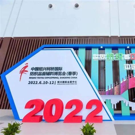 2023绍兴柯桥春季国际纺博会启幕-新华网