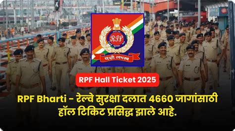 RPF Hall Ticket | RPF Bharti - रेल्वे सुरक्षा दलात 4660 जागांसाठी हॉल ...